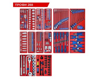 Набор инструментов 288 предметов, 